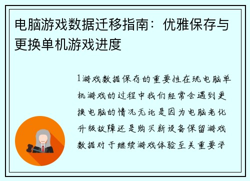 电脑游戏数据迁移指南：优雅保存与更换单机游戏进度