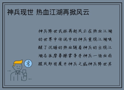 神兵现世 热血江湖再掀风云