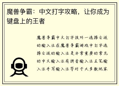 魔兽争霸：中文打字攻略，让你成为键盘上的王者