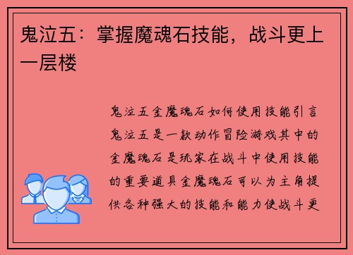 鬼泣五：掌握魔魂石技能，战斗更上一层楼